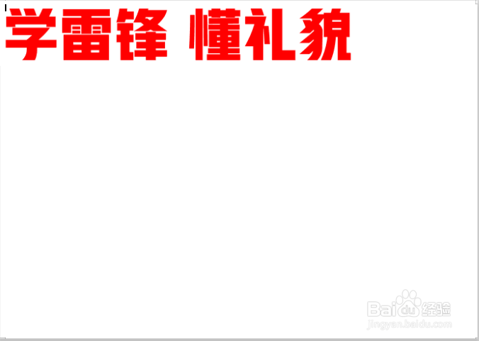 学雷锋懂礼貌手抄报