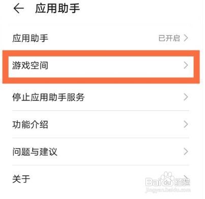 华为nova8pro如何开启游戏空间