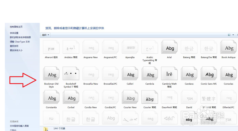 如何修改计算机上的字体