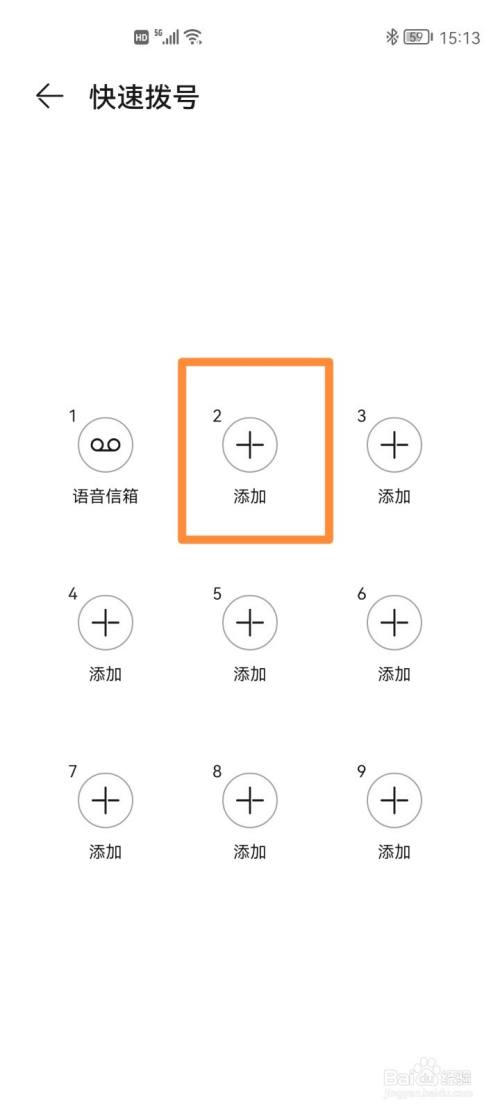 可以看到,除了1號鍵外(語音信箱),其他鍵都可以設置,這裡選擇2號鍵