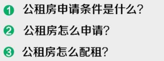 北京公租房申请条件