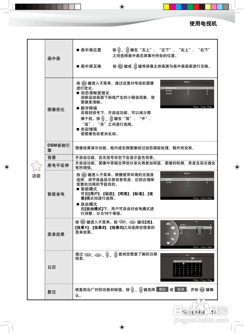 海尔LE24H300液晶彩电使用说明书