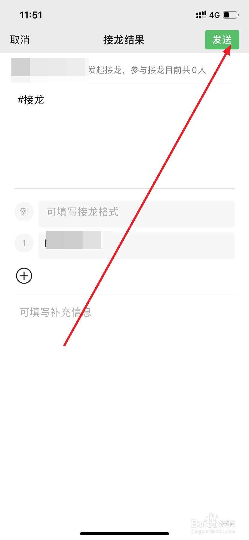 微信怎么发起群接龙