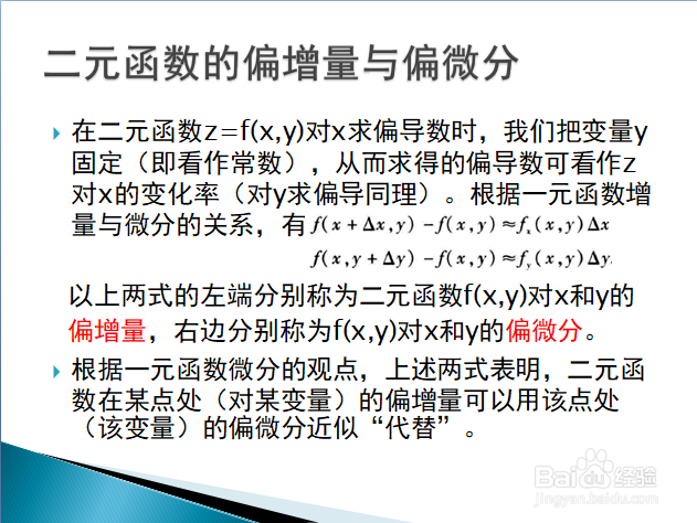 高等数学入门——多元函数全微分的定义与计算