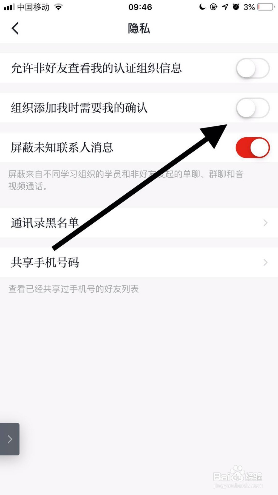 学习强国如何关闭组织添加我时需要确定？