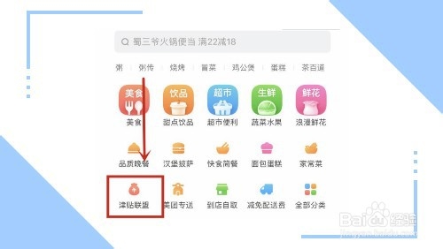 美团外卖津贴怎么用