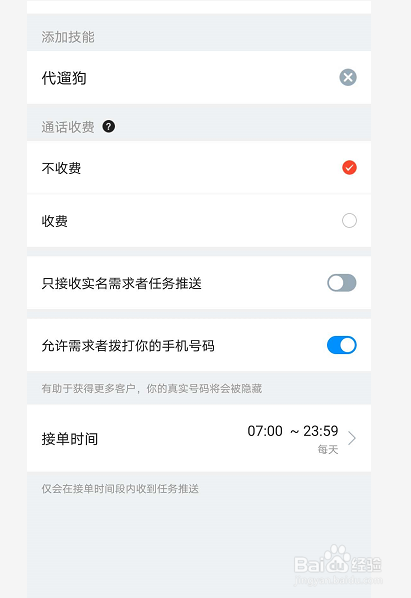 代遛宠物怎么在灵鸽接单?