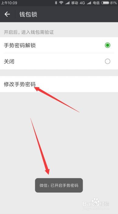 微信钱包在哪里设置手势密码