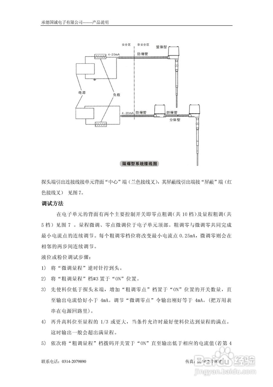 国诚SL-CP射频导纳物位计说明书