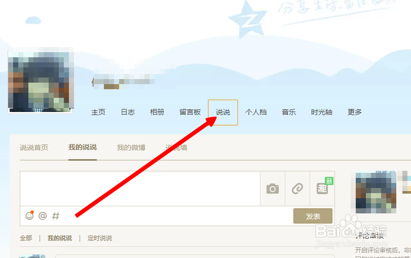 QQ空间怎么发表定时说说