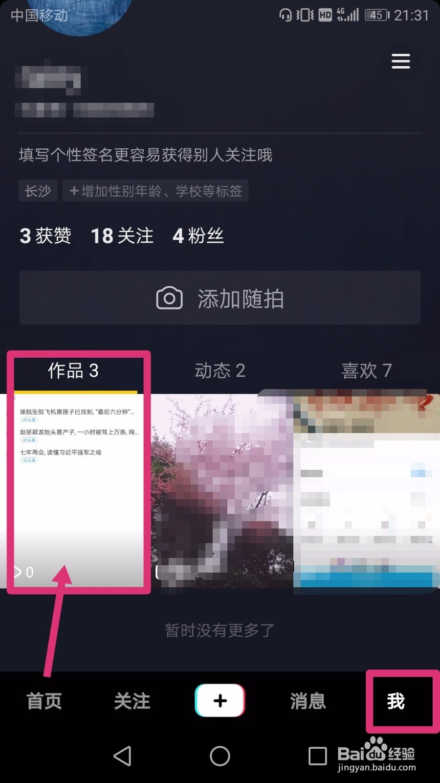 抖音怎么上传截图的图片
