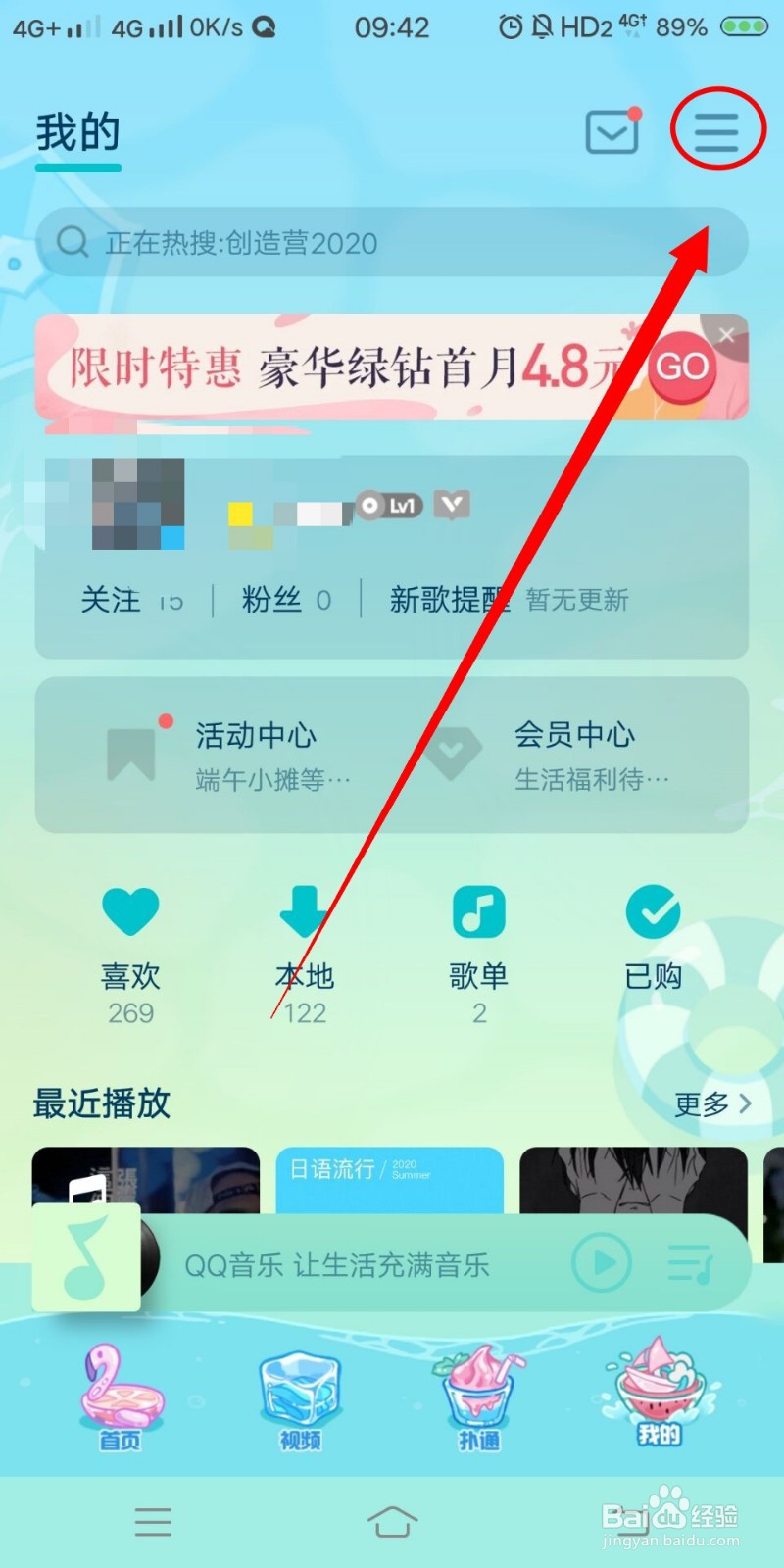 如何更换QQ音乐主题