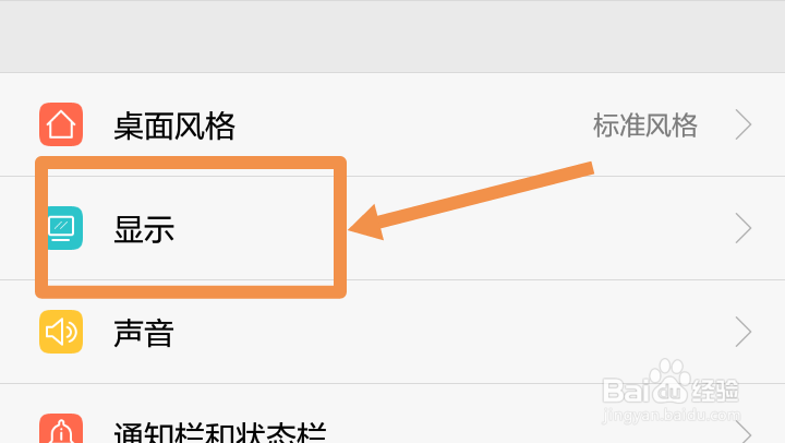 华为手机如何设置字体大小