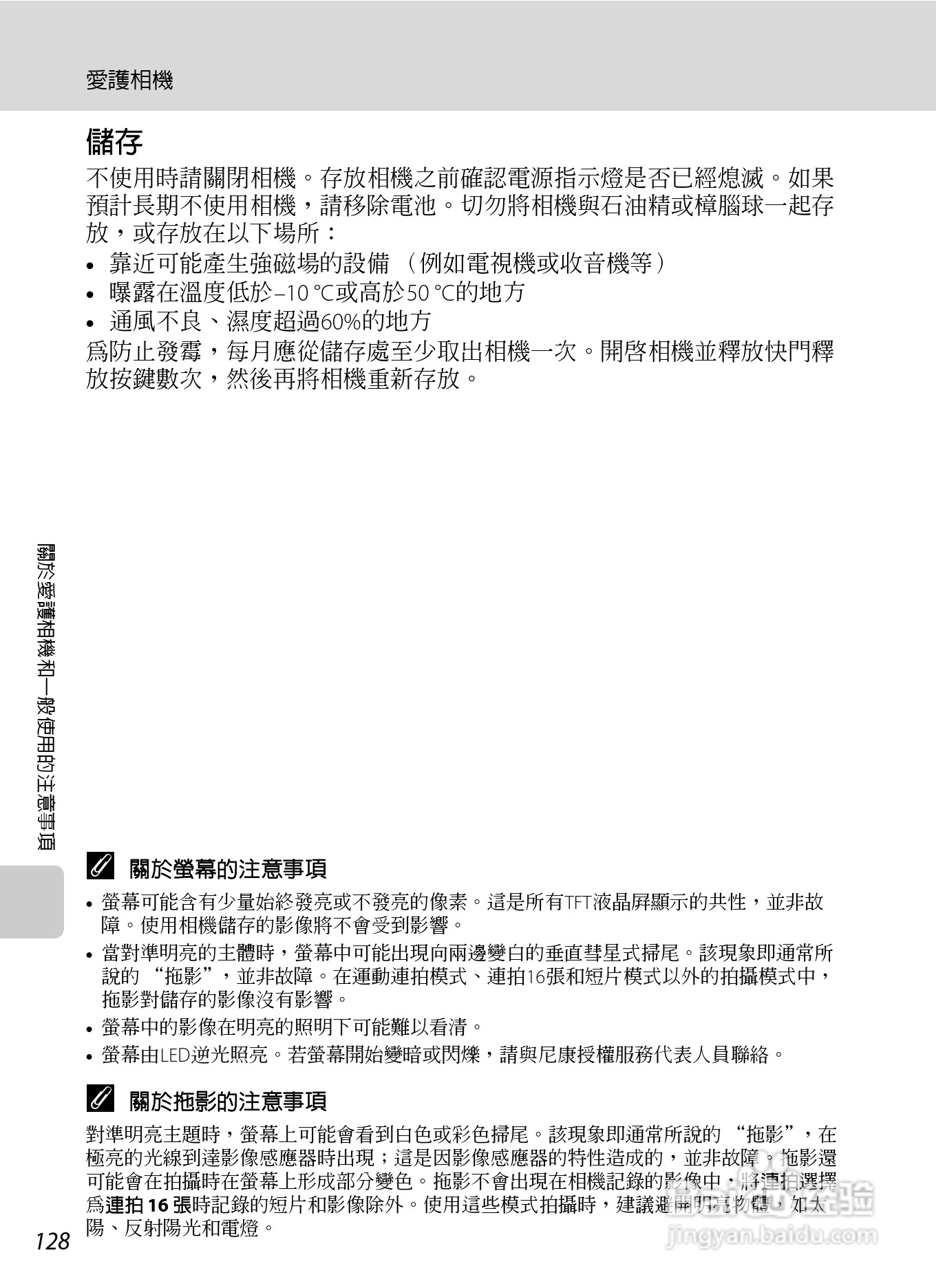 尼康COOLPIX L310数码相机使用说明书:[14]