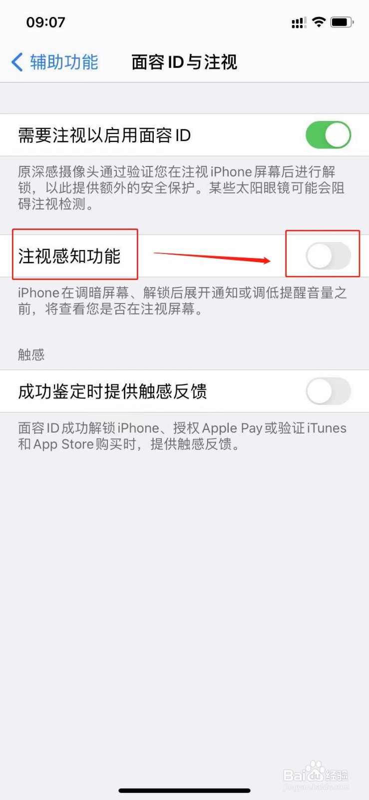 苹果11如何关闭注视感知功能