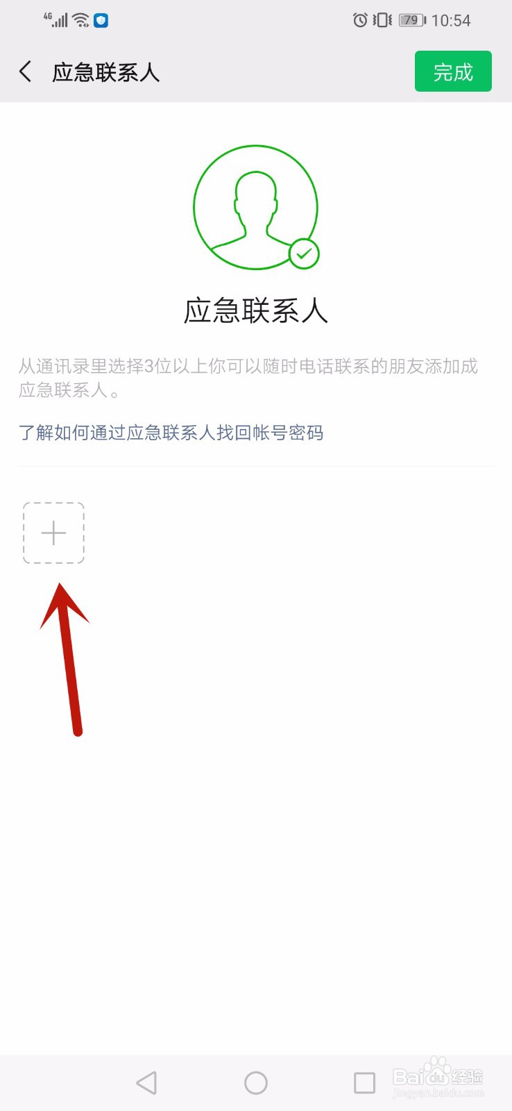 手机微信怎么设置应急联系人