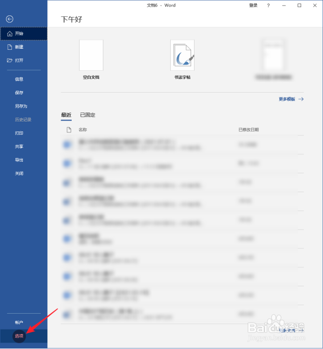 Word文档怎样启用或停用即点即输功能