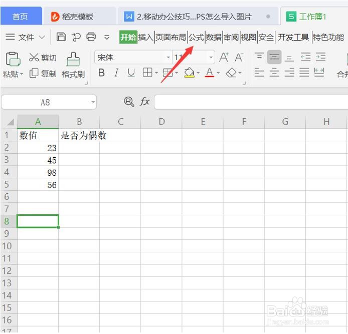 Excel表格如何用ISEVEN函数判断数值是否是偶数