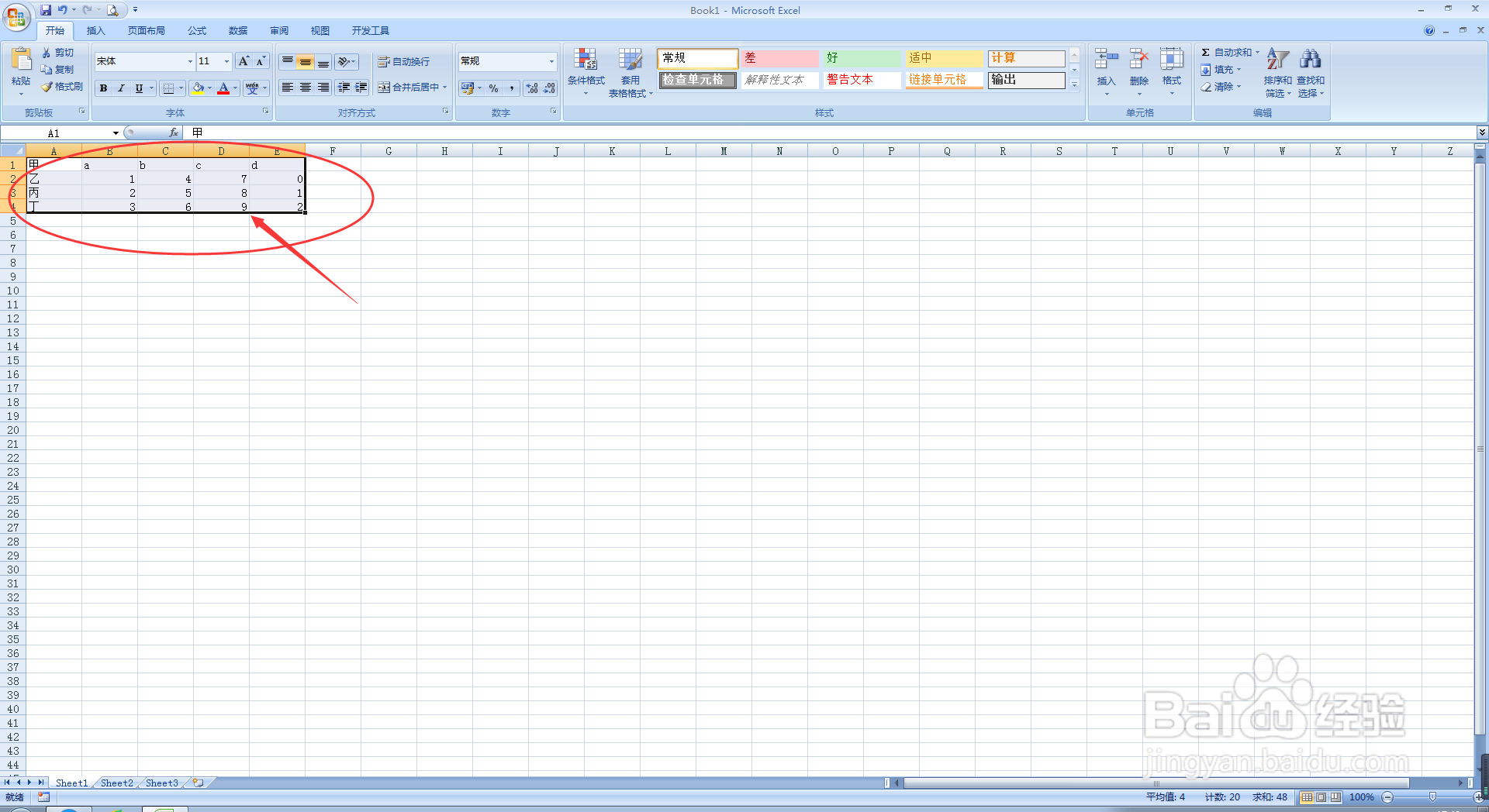 Excel表格中怎样插入饼状图？