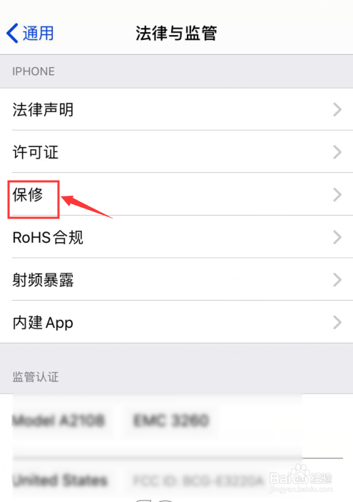 苹果手机如何查看保修的内容