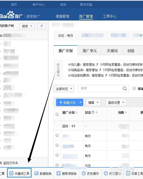 百度竞价帐户统一添加关键词：[1]帐户优化一