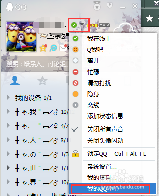 QQ中如何找回遗失的好友