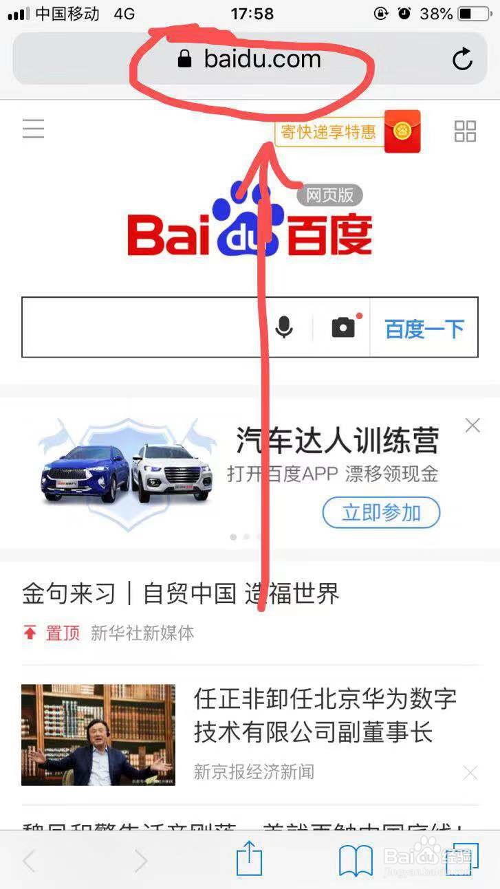苹果手机自带的浏览器Safari如何打开电脑网页