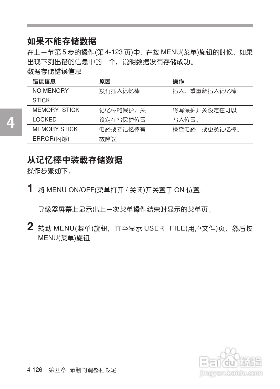 SONY HDW-730/HDW-750/HDW-750P高清晰度摄录一体机使:[19]
