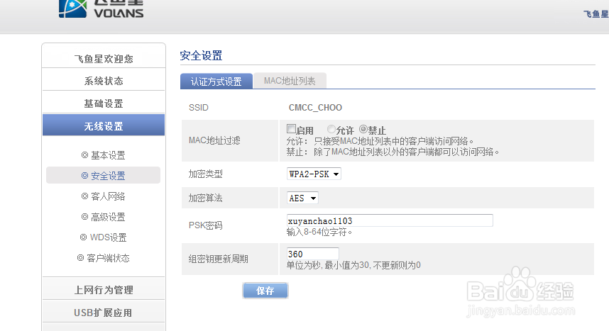 wifi密码老错误怎么办