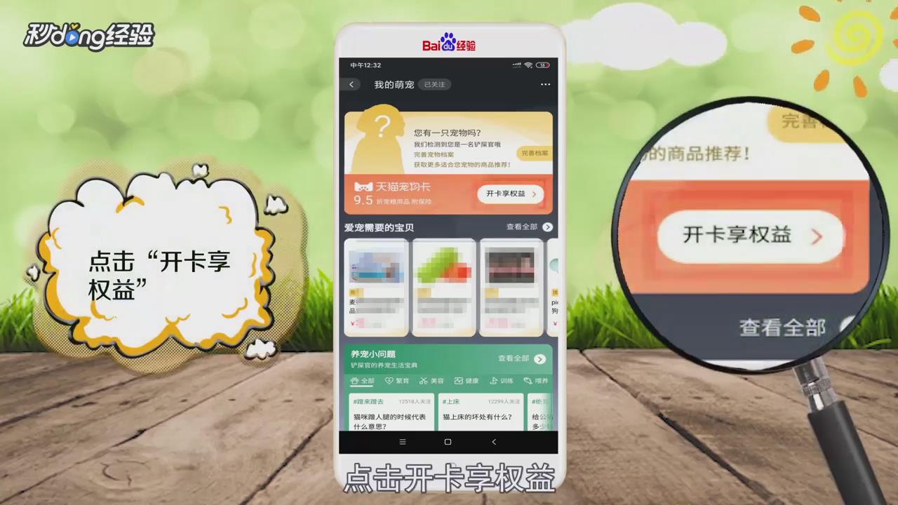 淘宝宠物卡怎么开