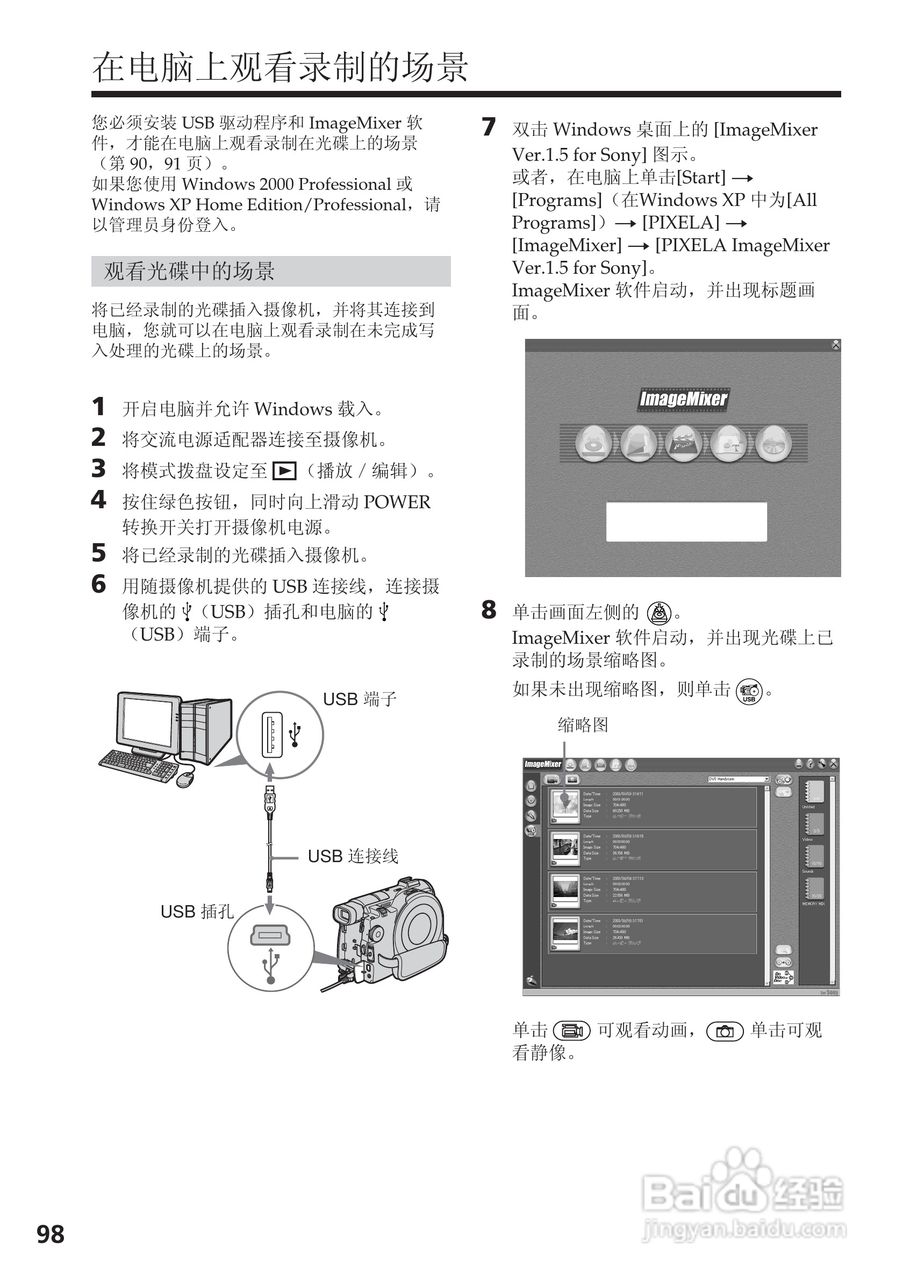 索尼DCR-DVD200E数码摄像机使用说明书:[10]