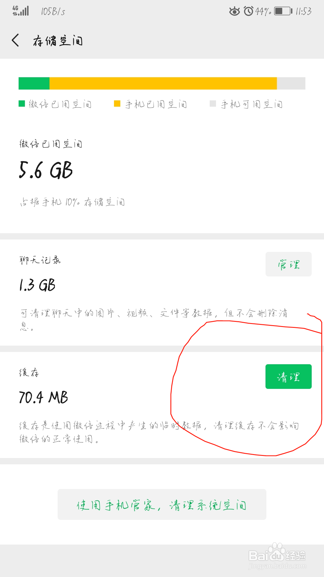 微信为何占用巨大空间