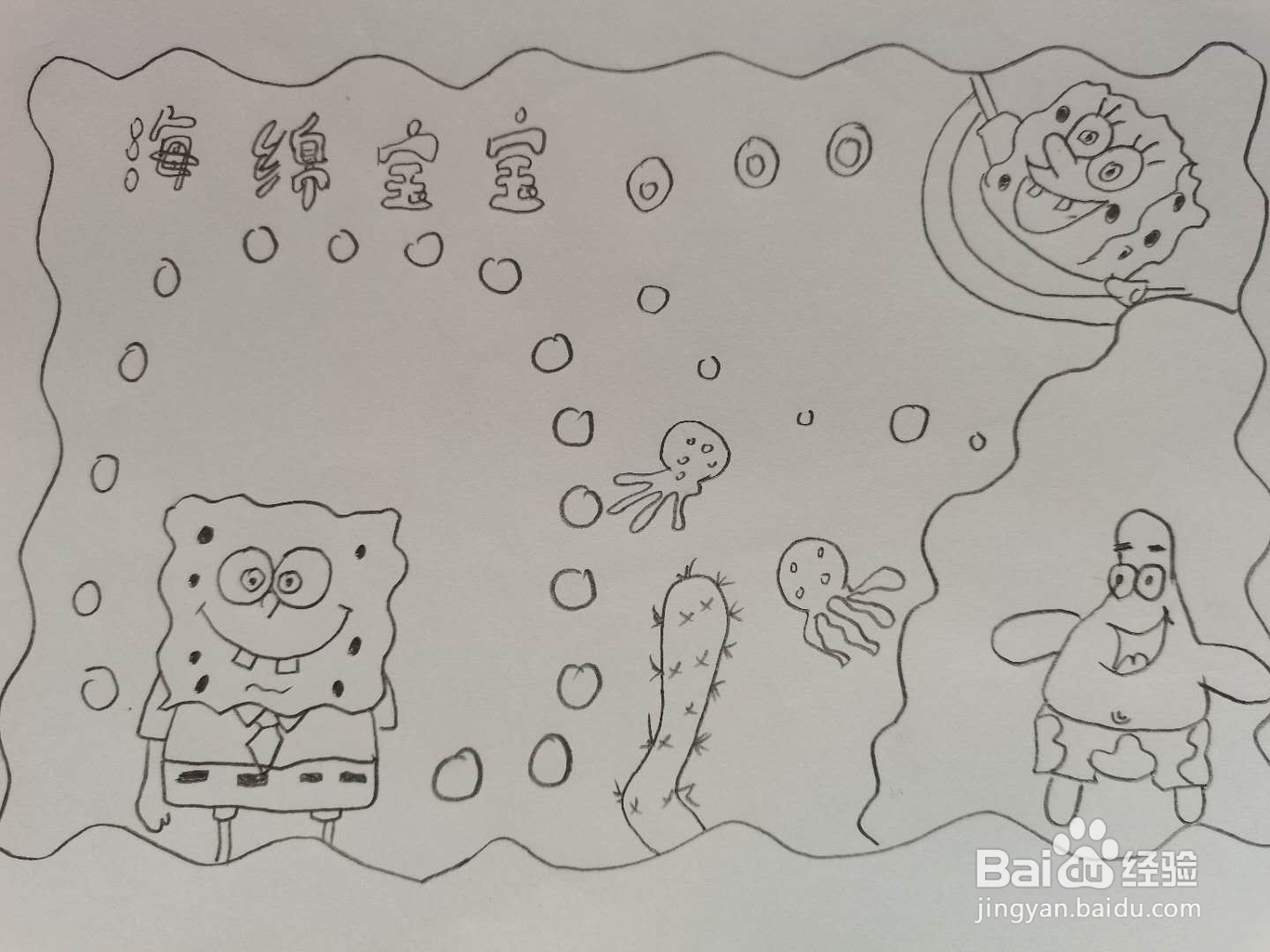 海绵宝宝手抄报