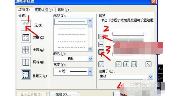 word如何制作三线表?