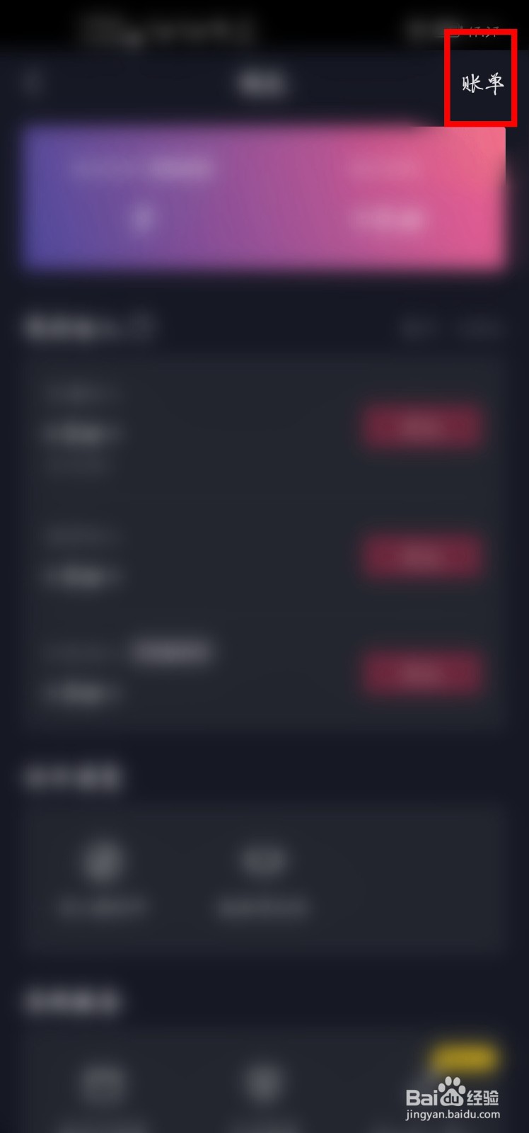 抖音怎么查看自己提现的交易单号?