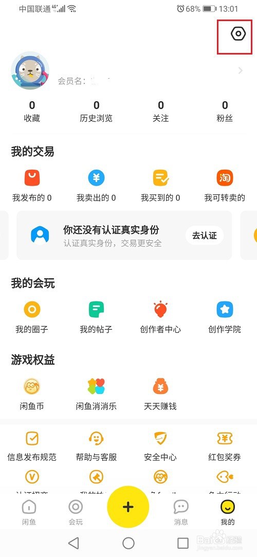 闲鱼怎么设置自动回复