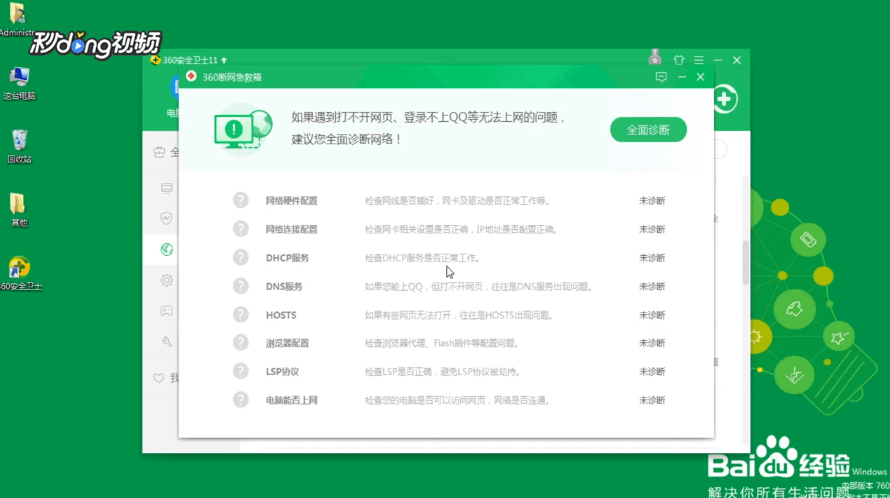 如何解决笔记本电脑连wifi出现黄色三角形的问题