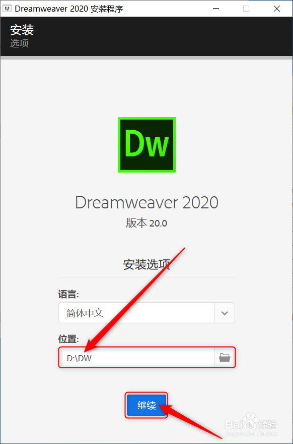 Dreamweaver cc 2020中文版安装