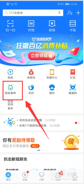 支付宝蚂蚁森林怎么收取能量