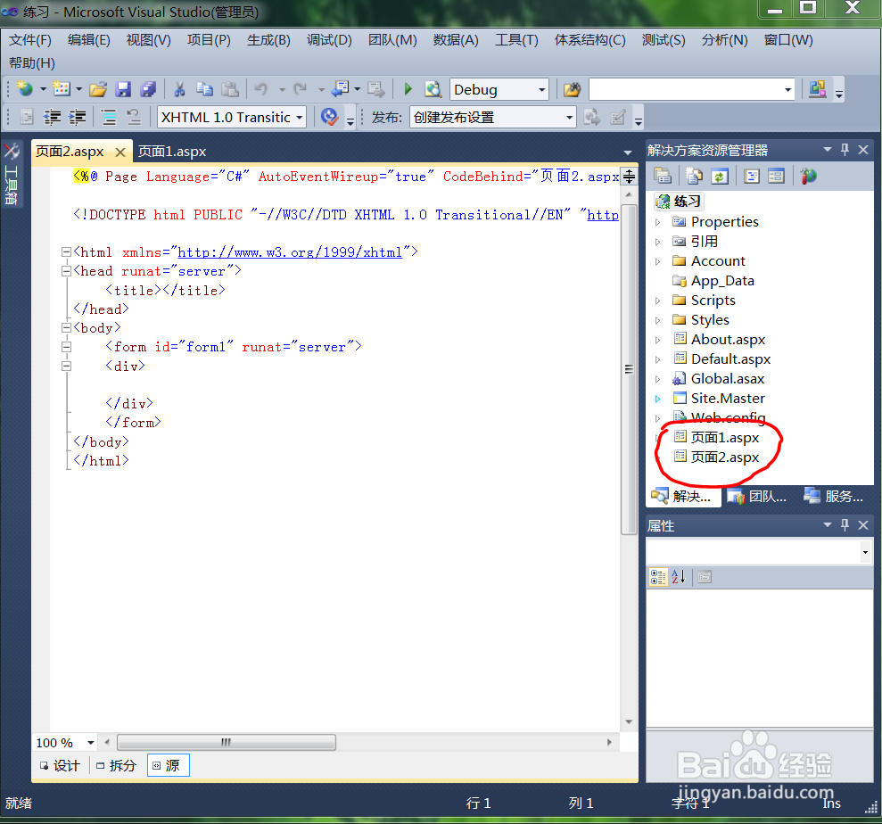 asp.net开发中‘不同页面之间的传值