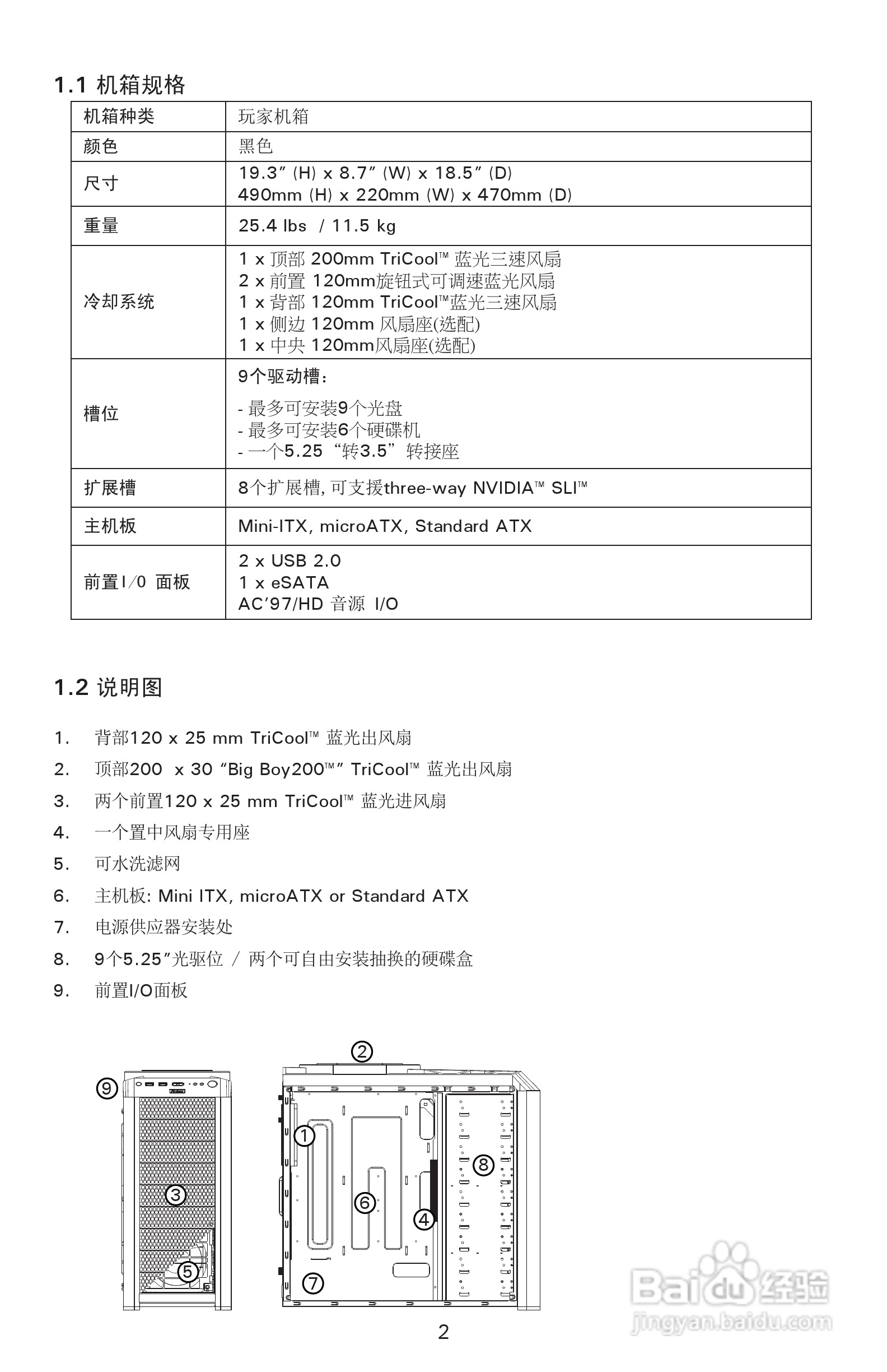 Antec安钛克Nine Hundred Two机箱说明书