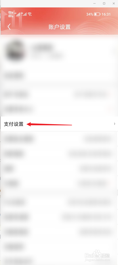 京东怎么更改默认付款方式