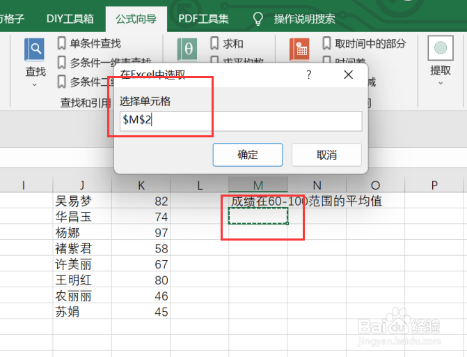 excel如何利用公式实现数字范围统计求平均数