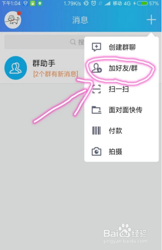 如何在QQ中使用滴滴出行?