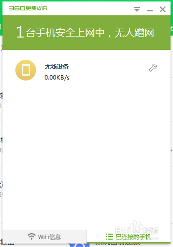 360安全卫士如何创建免费WiFi