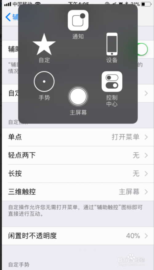 iPhone6小圆点怎么设置 iPhone6小圆点设置教程