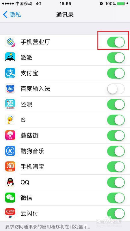 苹果手机找不到权限管理