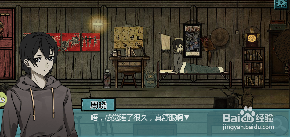 洞娘游戏中怎么起床