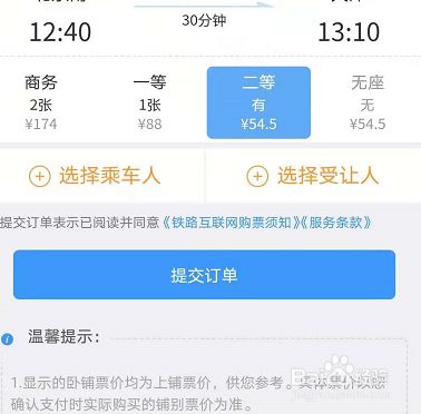 城际铁路怎样网上订票