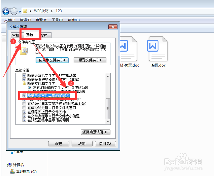 如何去掉Word文档的后缀名